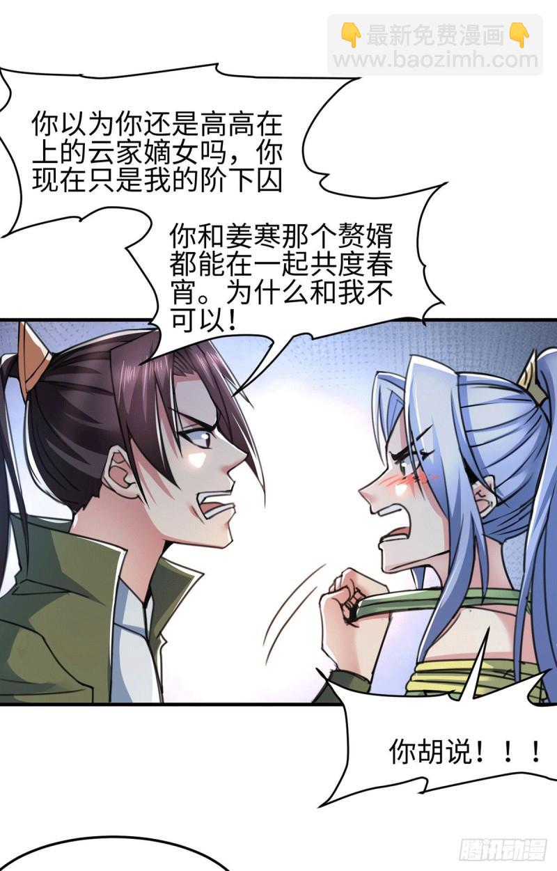 🍟萬古贅婿 第92话 灵魂双修 第28页
