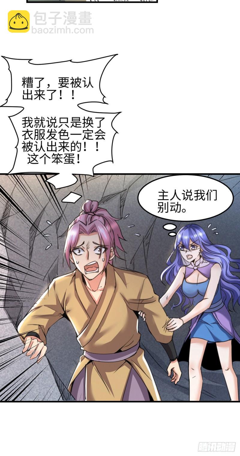 🍟萬古贅婿 第92话 灵魂双修 第31页