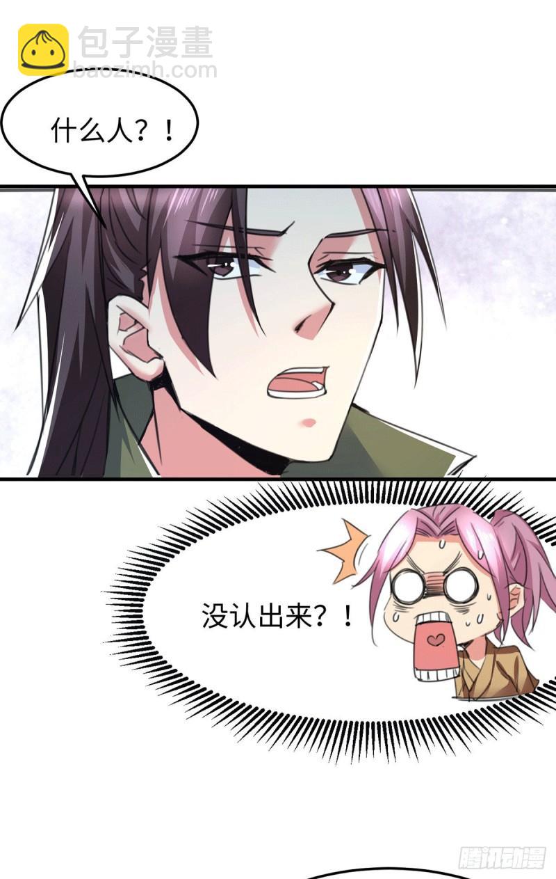🍟萬古贅婿 第92话 灵魂双修 第32页