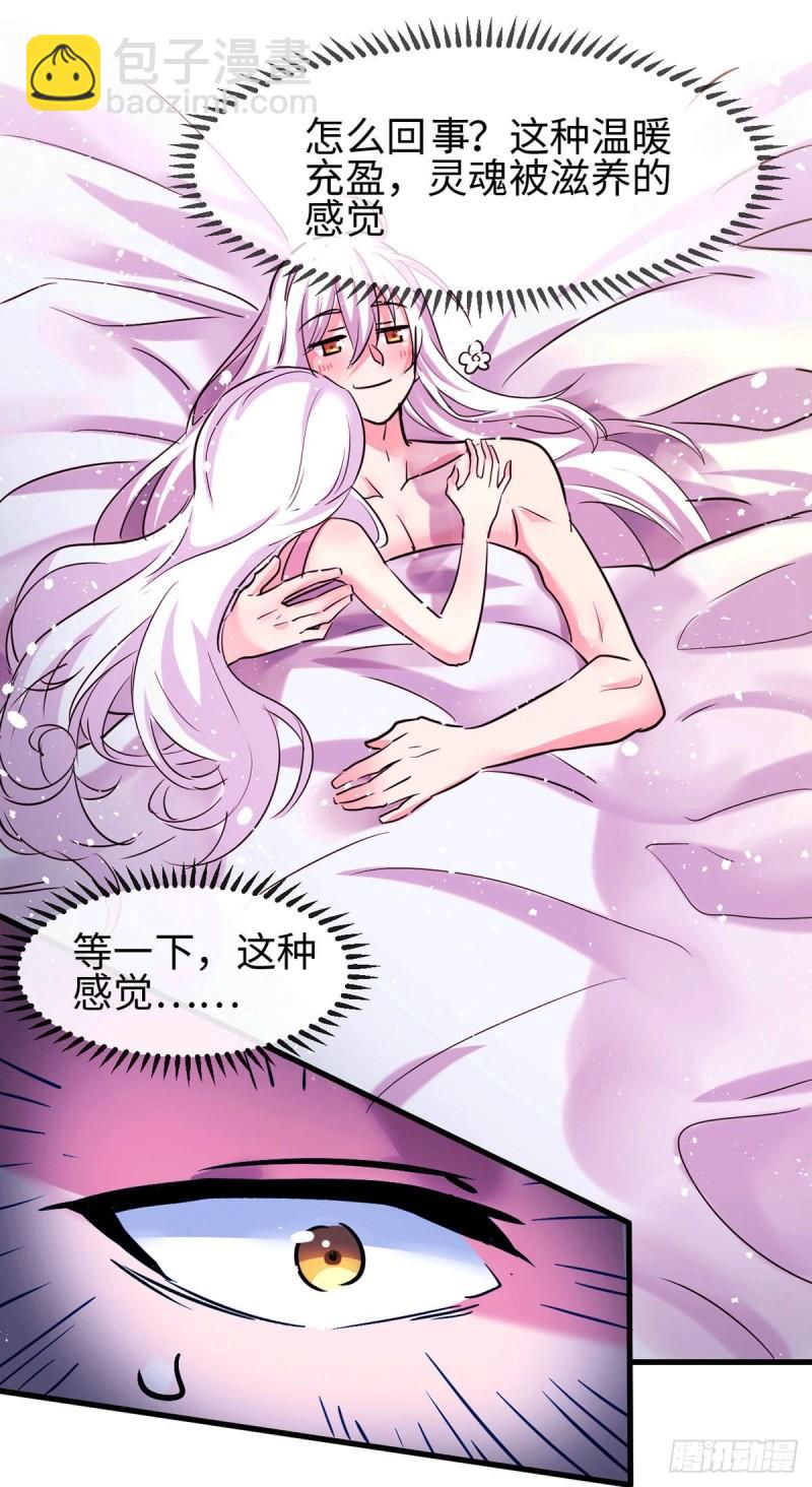 🍟萬古贅婿 第92话 灵魂双修 第5页