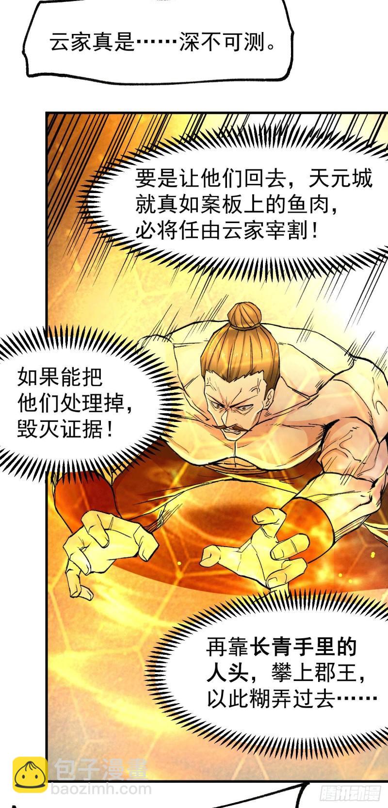 🍟萬古贅婿 第94话 “父慈子孝” 第13页