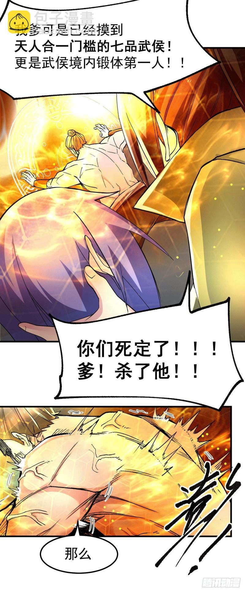🍟萬古贅婿 第94话 “父慈子孝” 第14页