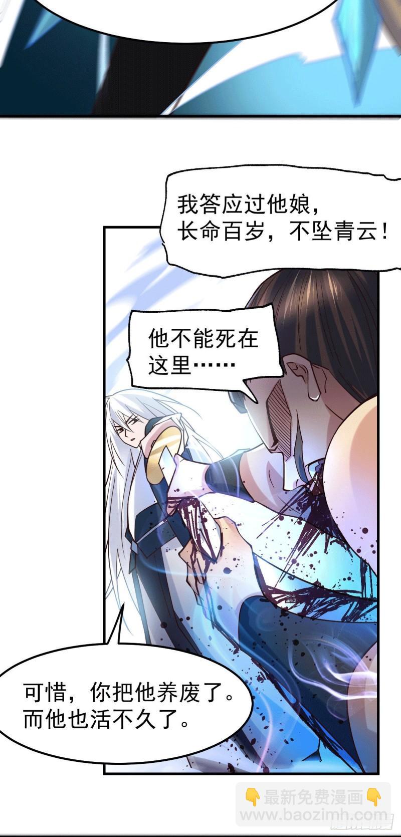🍟萬古贅婿 第94话 “父慈子孝” 第23页