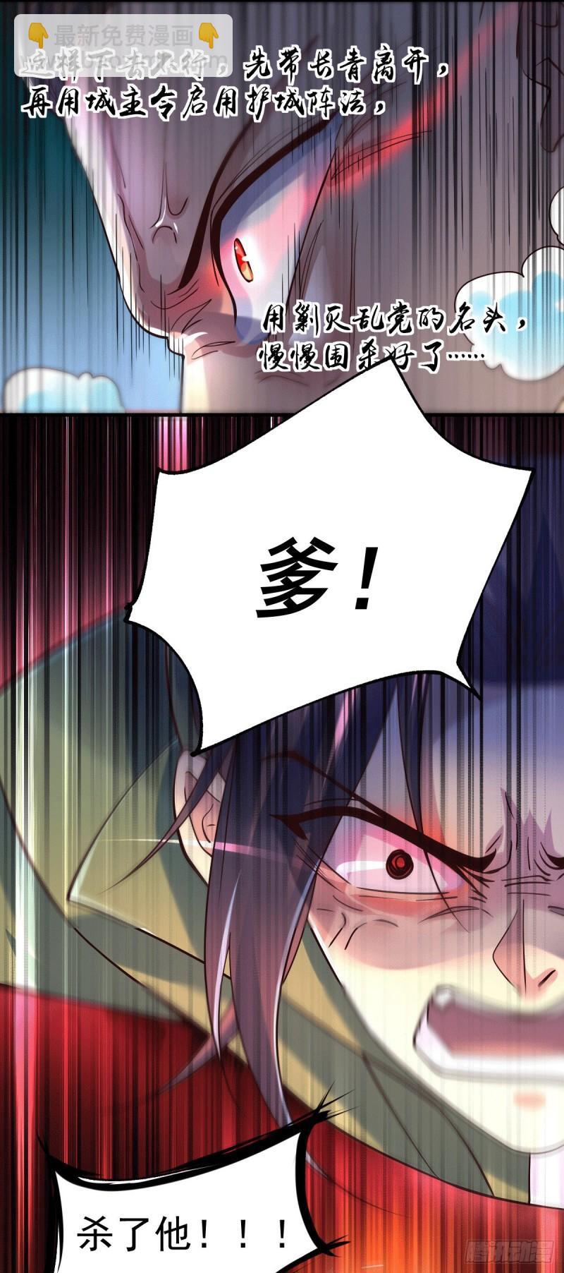 🍟萬古贅婿 第94话 “父慈子孝” 第24页