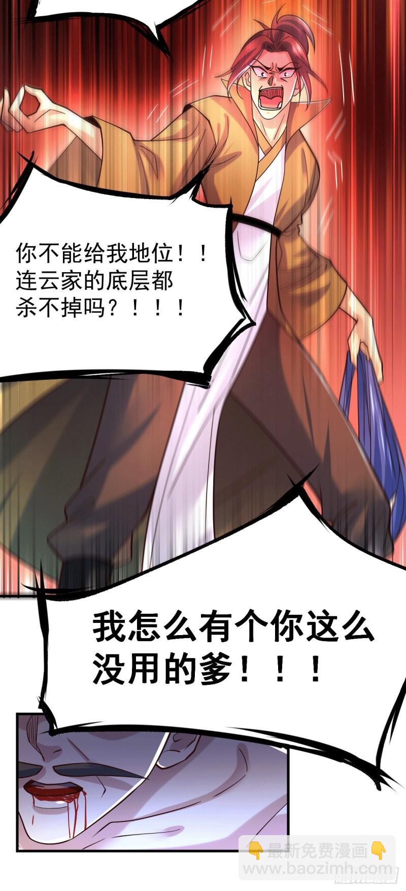 🍟萬古贅婿 第94话 “父慈子孝” 第25页