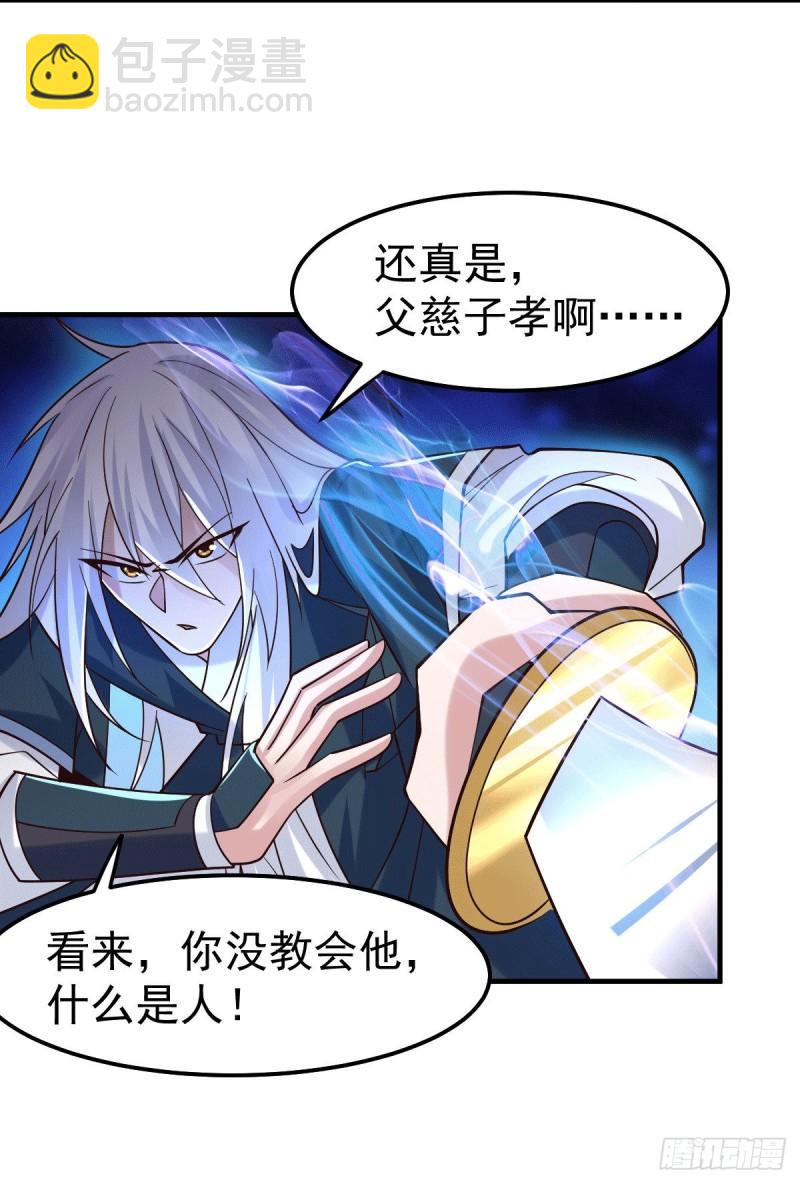 🍟萬古贅婿 第94话 “父慈子孝” 第27页