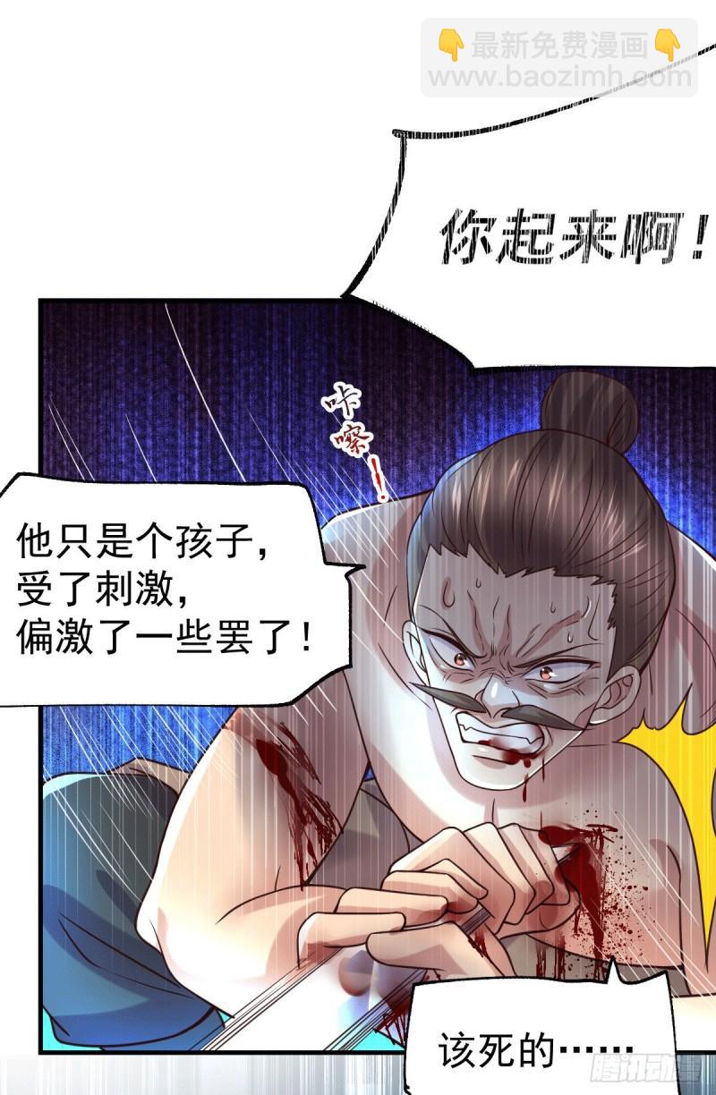 🍟萬古贅婿 第94话 “父慈子孝” 第28页