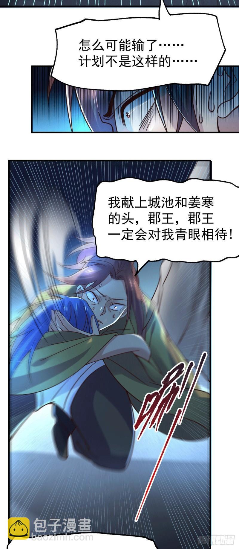 🍟萬古贅婿 第94话 “父慈子孝” 第35页