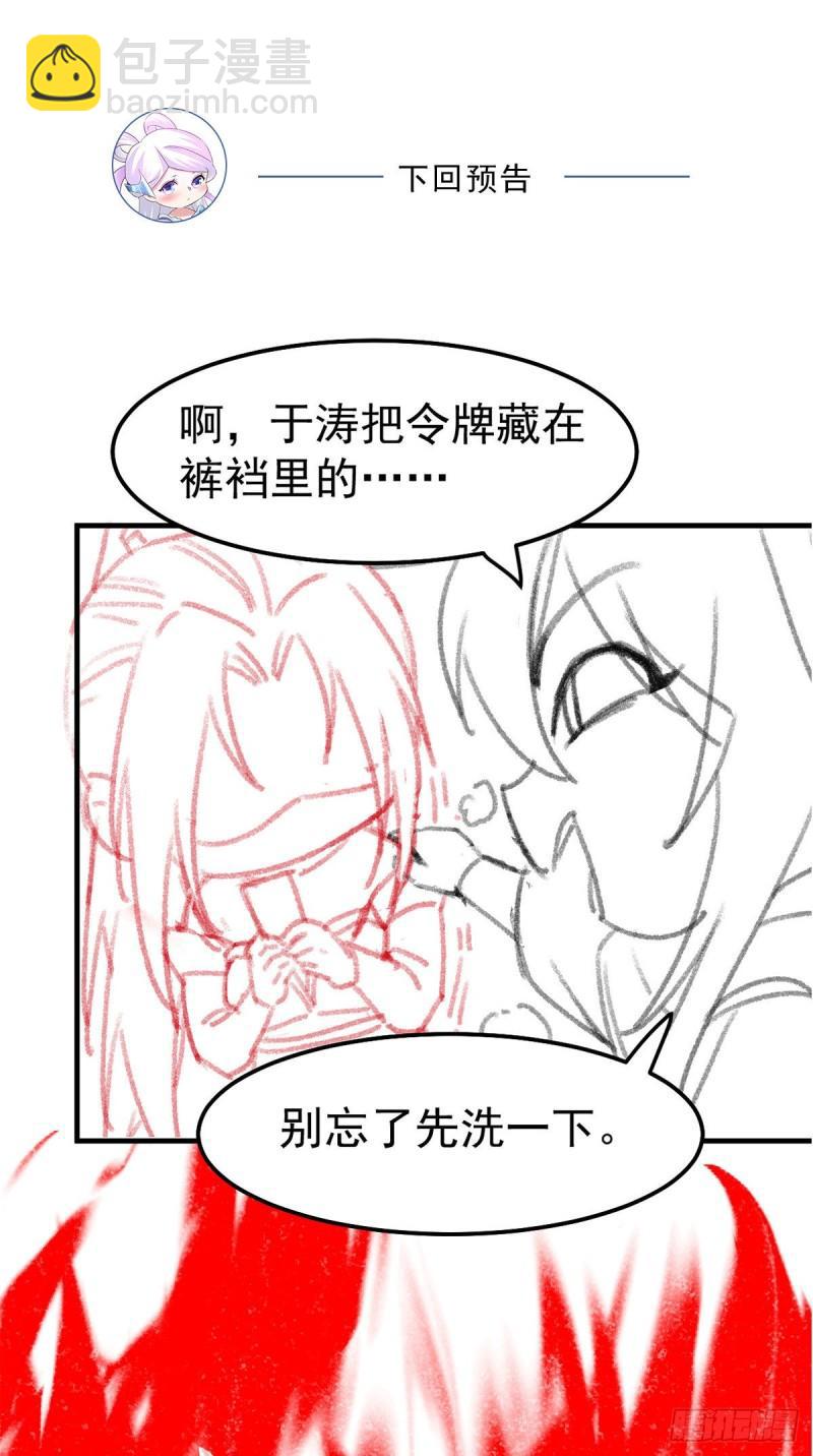 🍟萬古贅婿 第94话 “父慈子孝” 第37页
