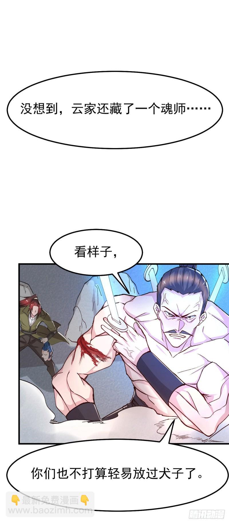 🍟萬古贅婿 第94话 “父慈子孝” 第6页