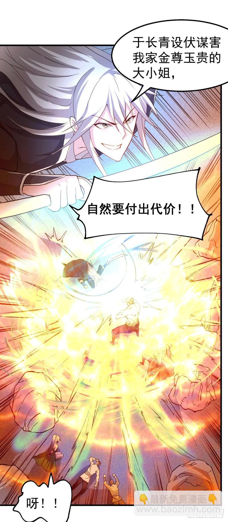 🍟萬古贅婿 第94话 “父慈子孝” 第7页