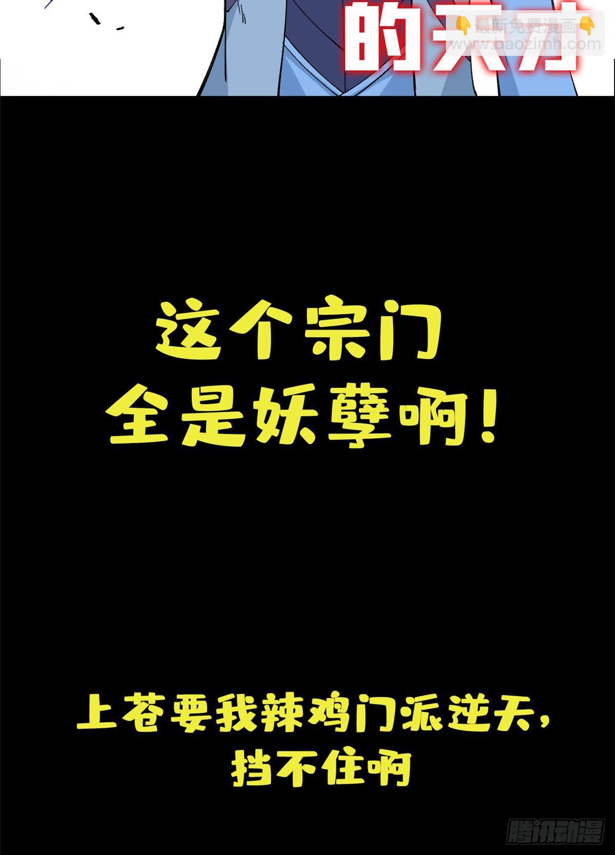 🍟万古最强宗 预告 第15页