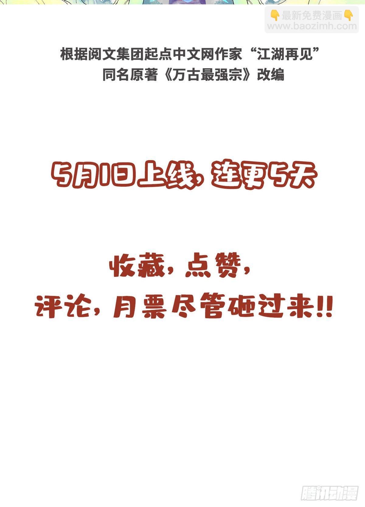 🍟万古最强宗 预告 第17页