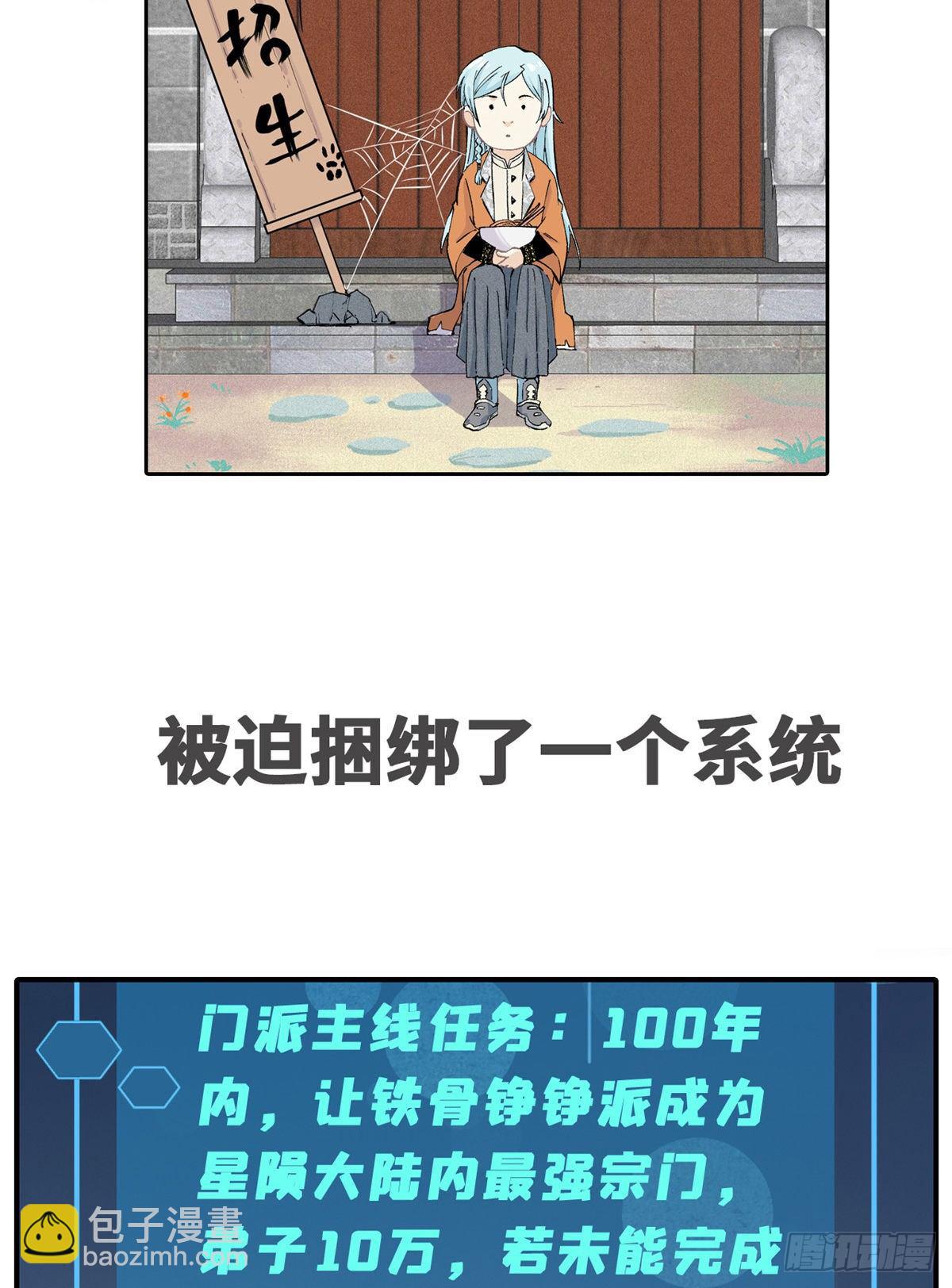 🍟万古最强宗 预告 第3页