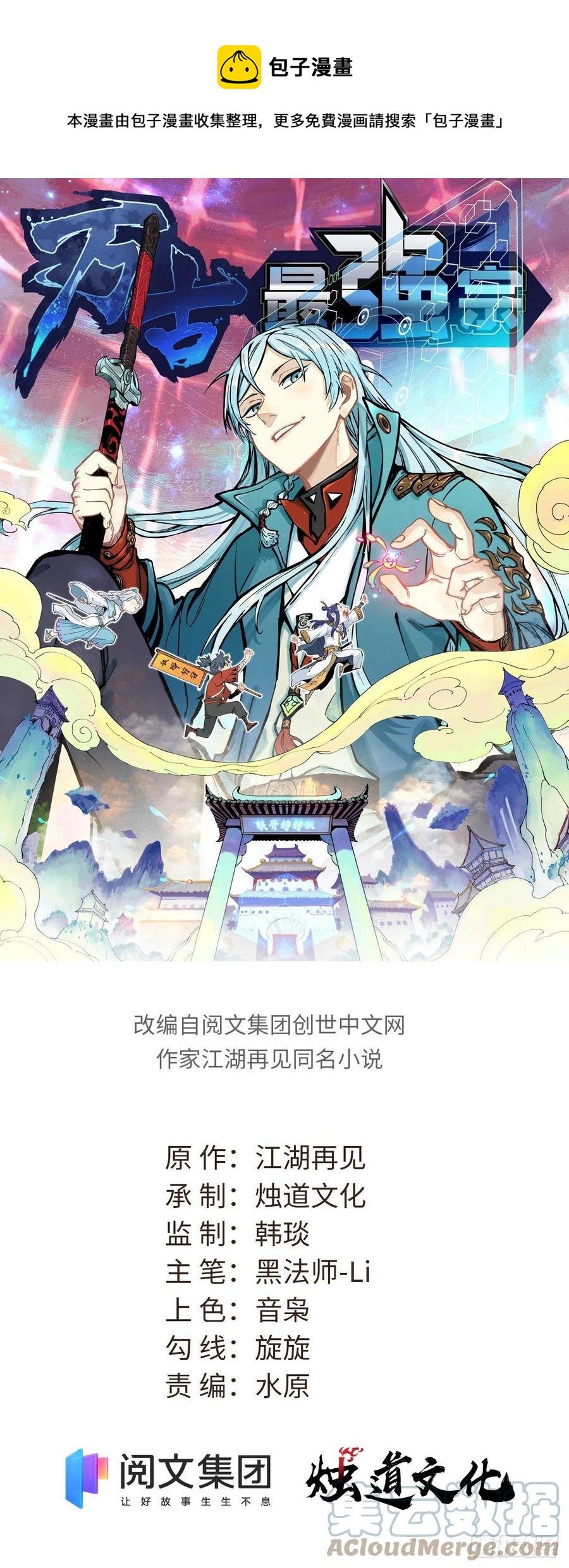 🍟万古最强宗 99 任务排行榜 第1页