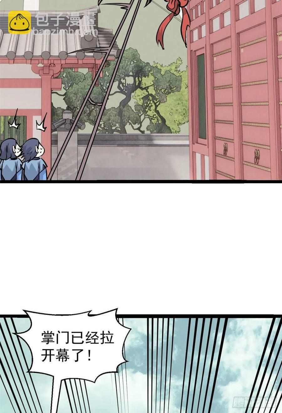 🍟万古最强宗 99 任务排行榜 第21页