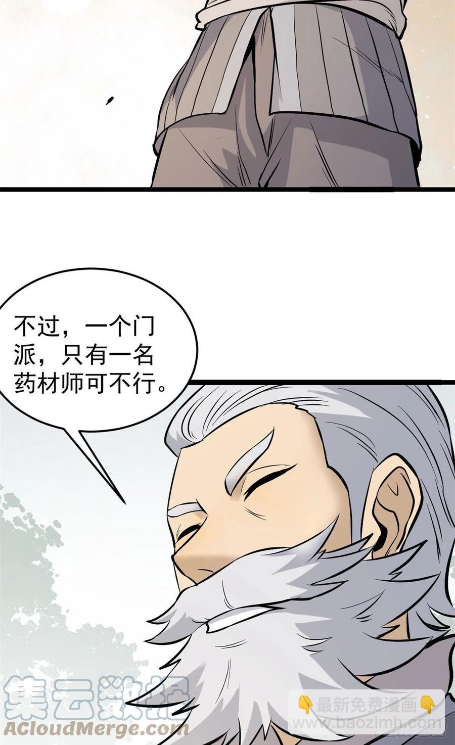🍟万古最强宗 99 任务排行榜 第4页