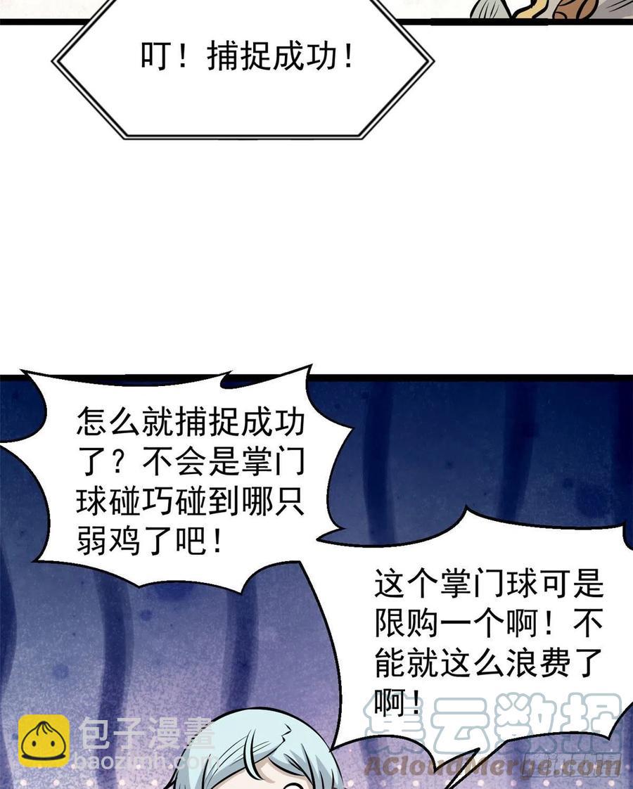 🍟万古最强宗 107 大猫咪也是猫 第40页