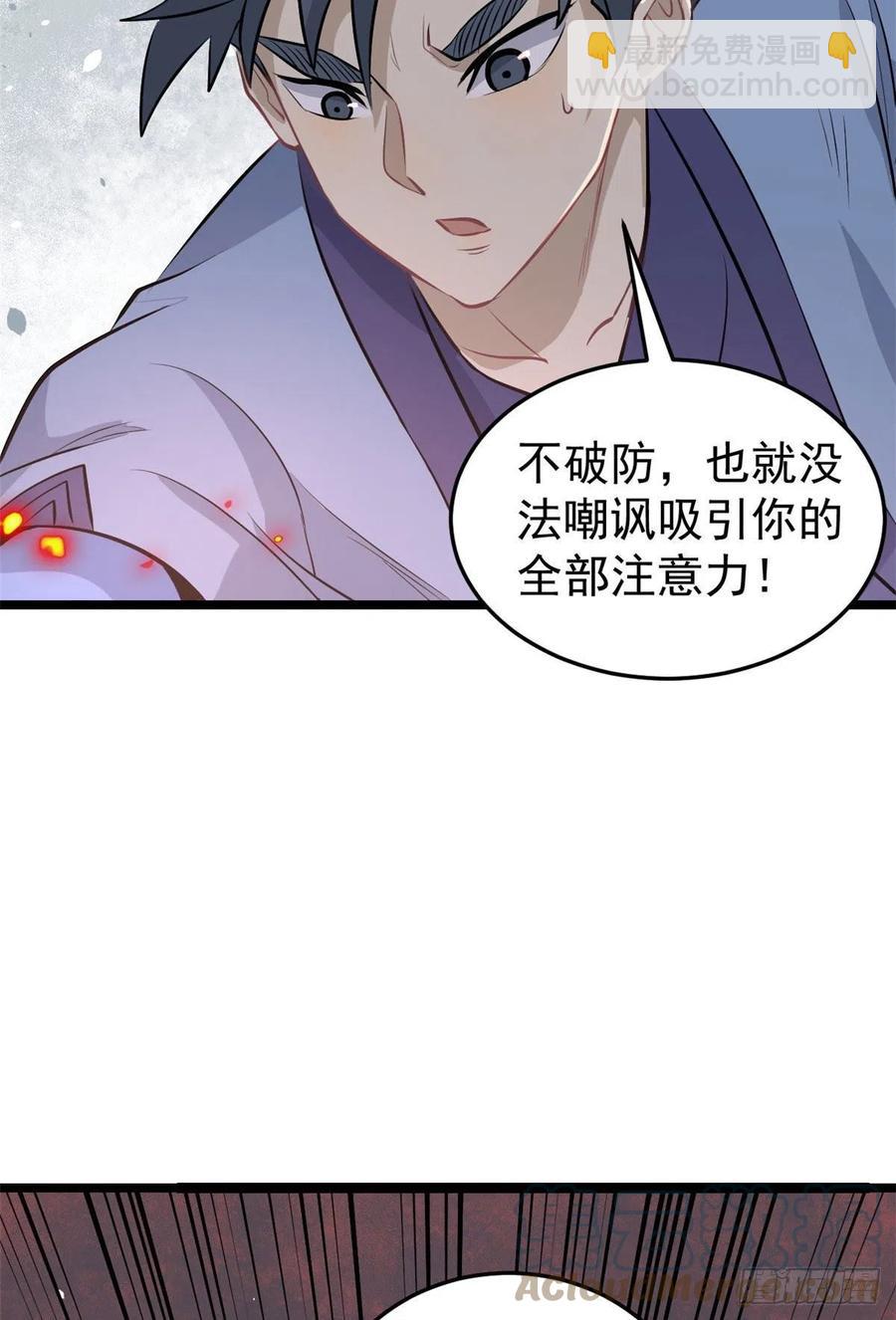 🍟万古最强宗 111 弟子也要上 第34页