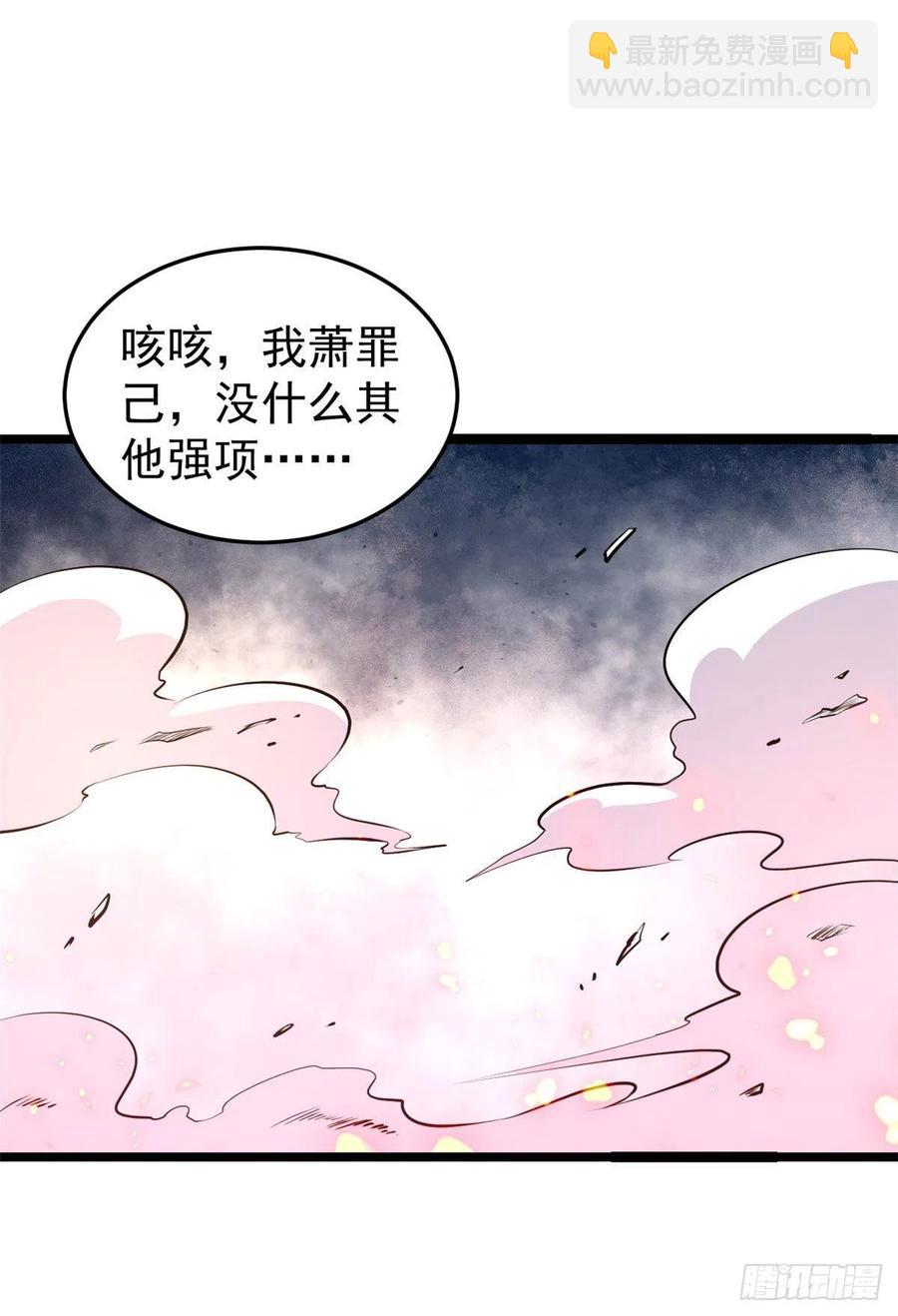🍟万古最强宗 111 弟子也要上 第48页