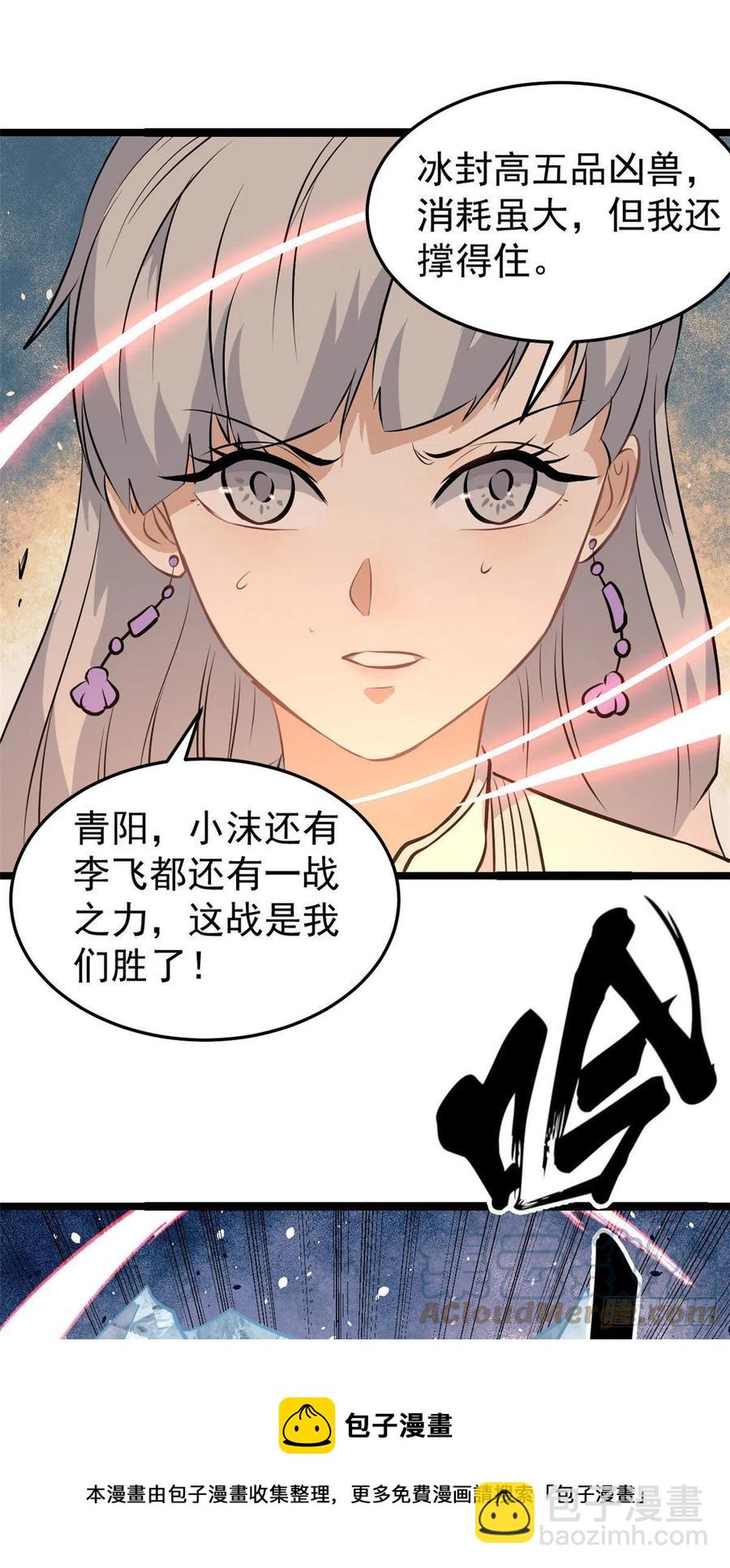 🍟万古最强宗 113 强弩之末 第25页