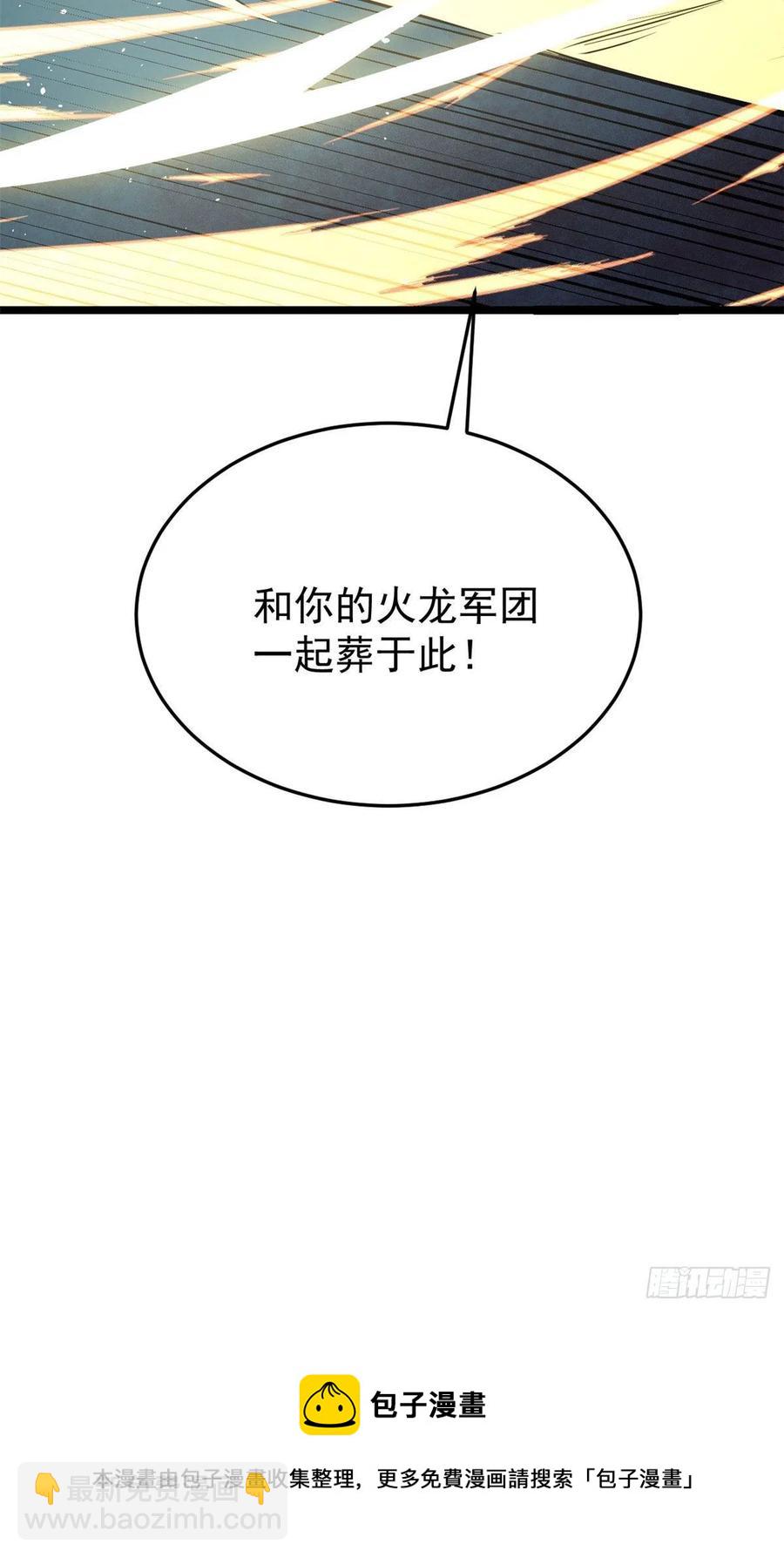 🍟万古最强宗 113 强弩之末 第45页