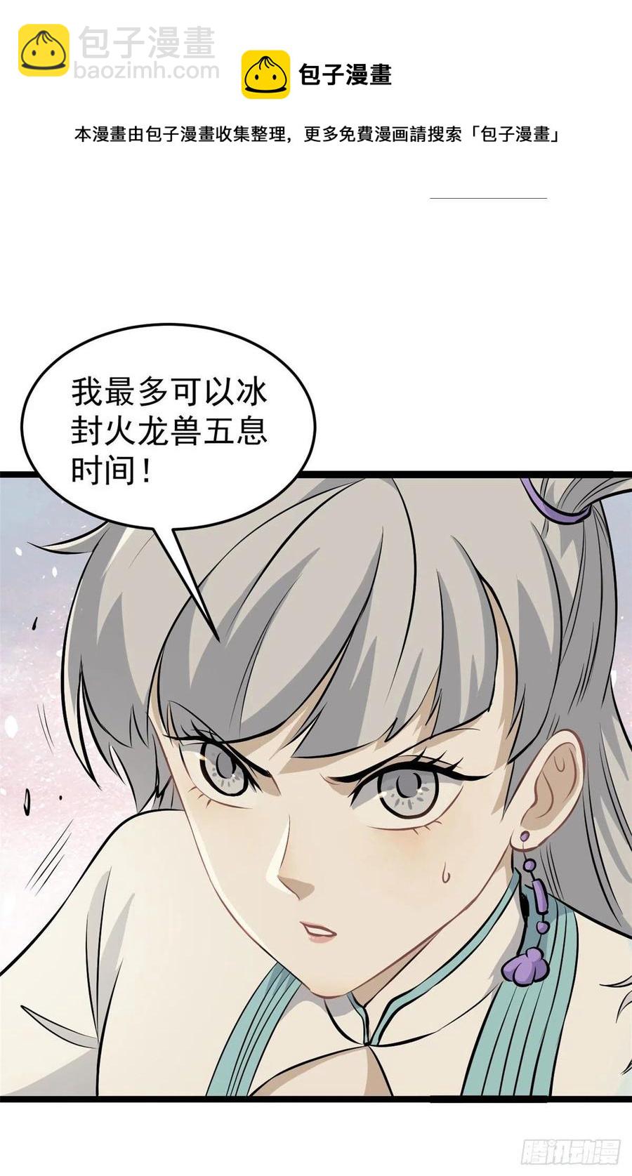 🍟万古最强宗 113 强弩之末 第9页