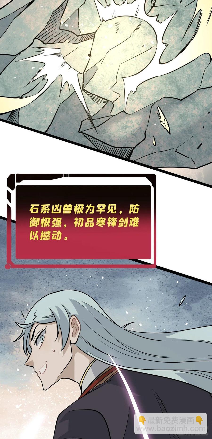 🍟万古最强宗 115 收服虎骑 第24页