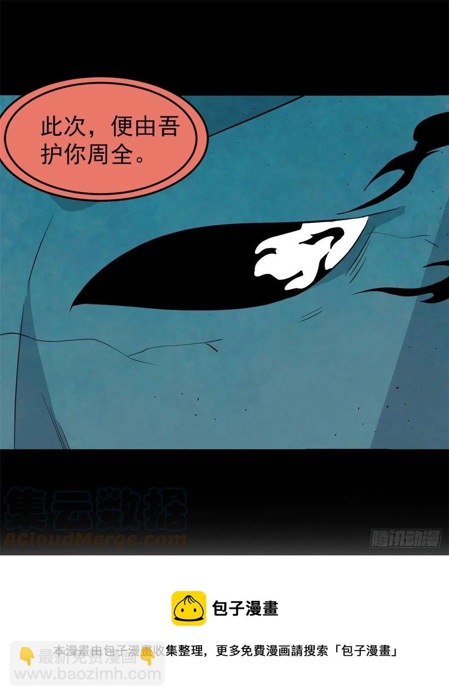 🍟万古最强宗 117 一刀灭敌 第13页