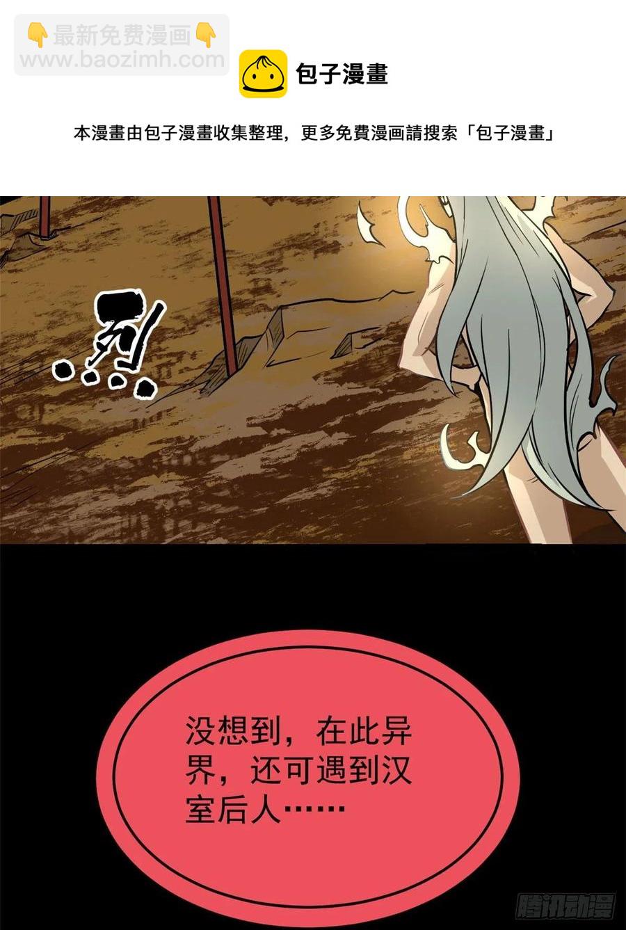 🍟万古最强宗 117 一刀灭敌 第5页