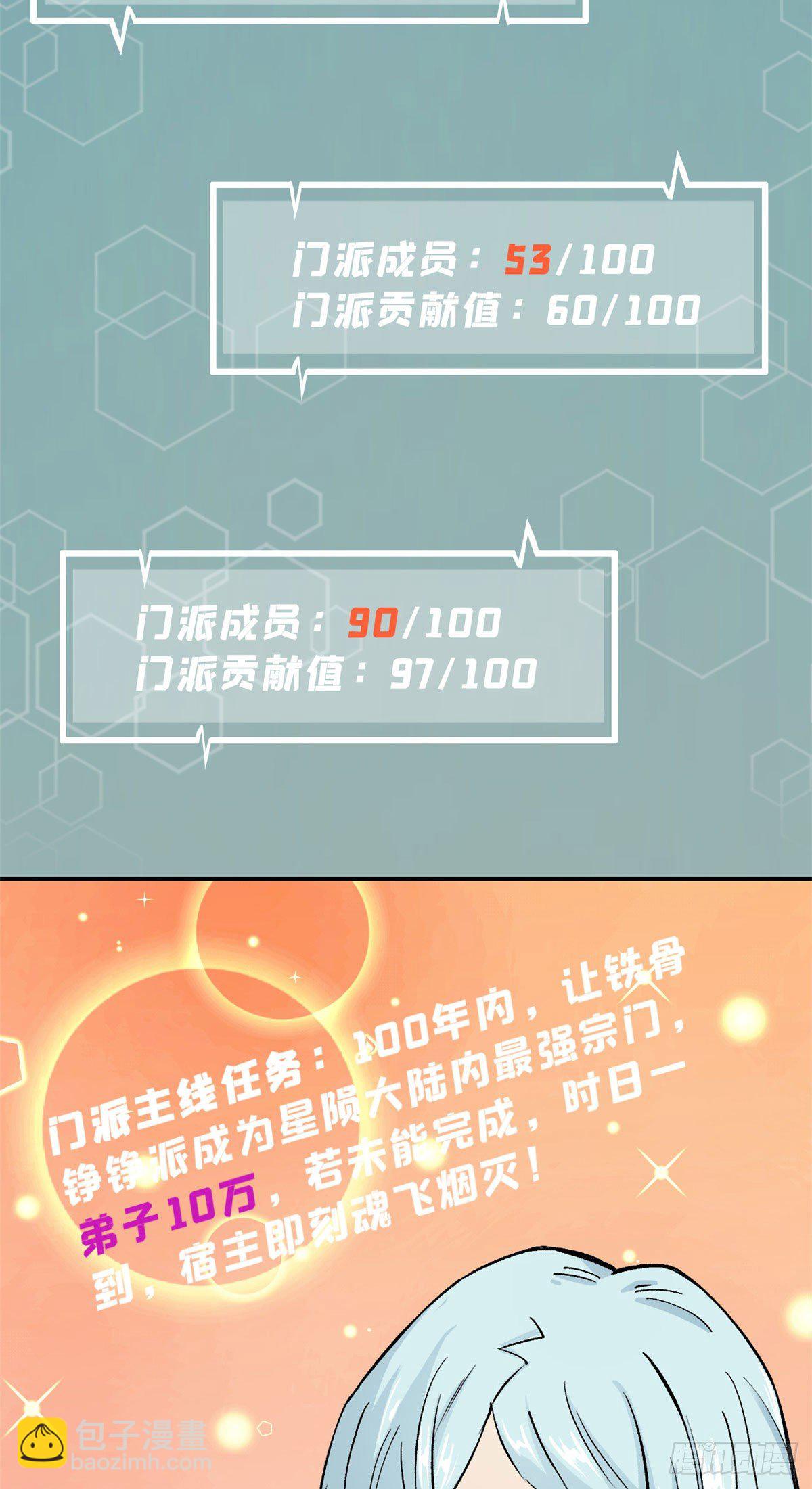 🍟万古最强宗 12 精英任务 第4页