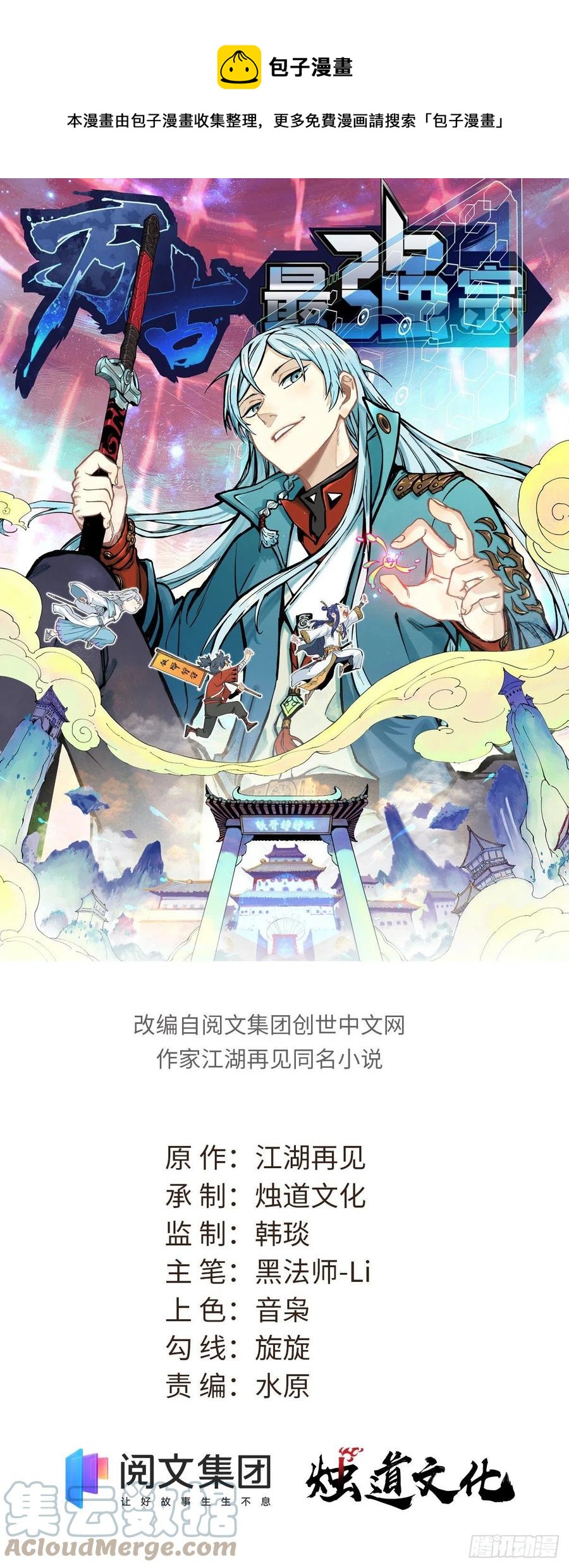 🍟万古最强宗 119 打劫的人被打劫 第1页