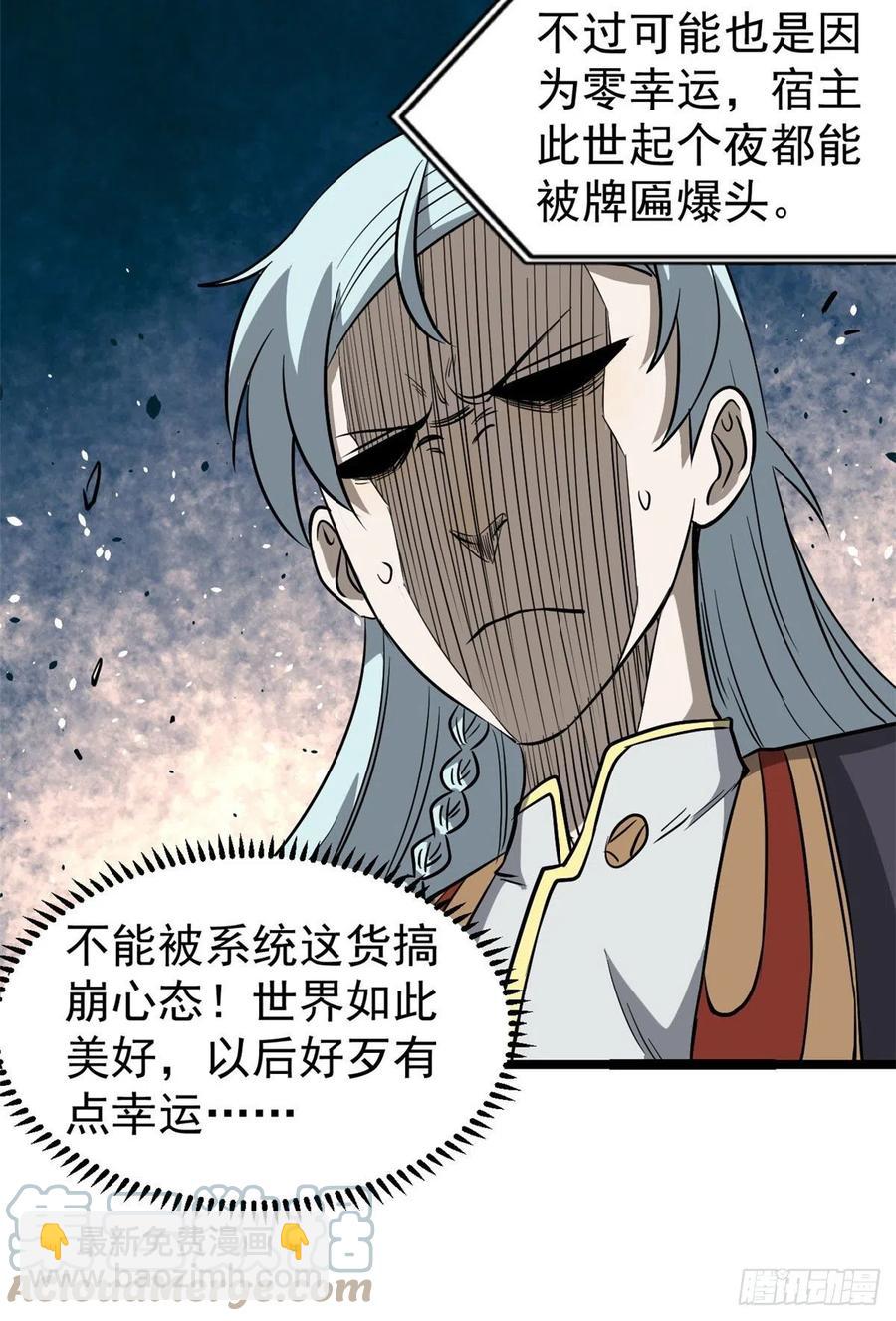 🍟万古最强宗 119 打劫的人被打劫 第10页