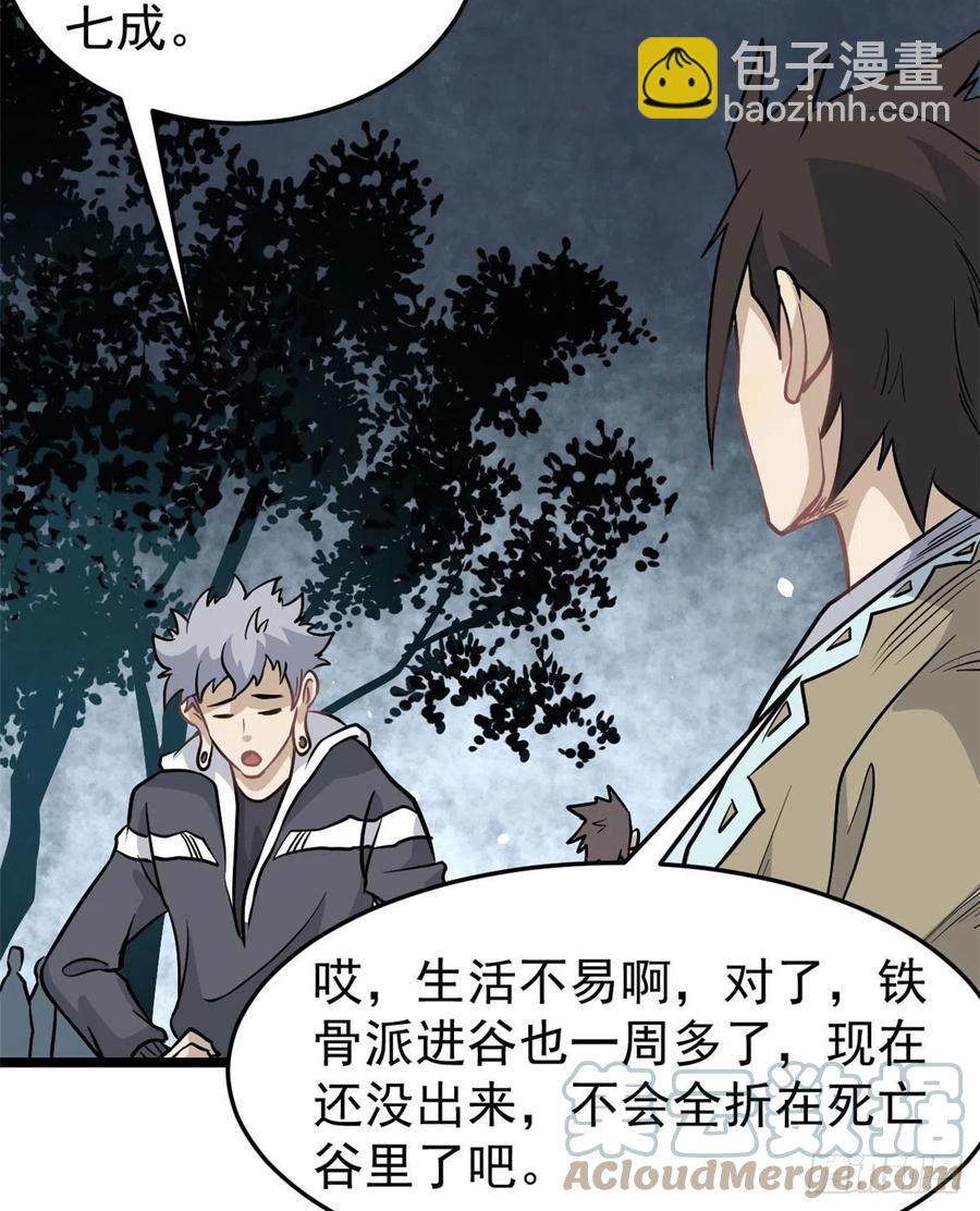 🍟万古最强宗 119 打劫的人被打劫 第16页