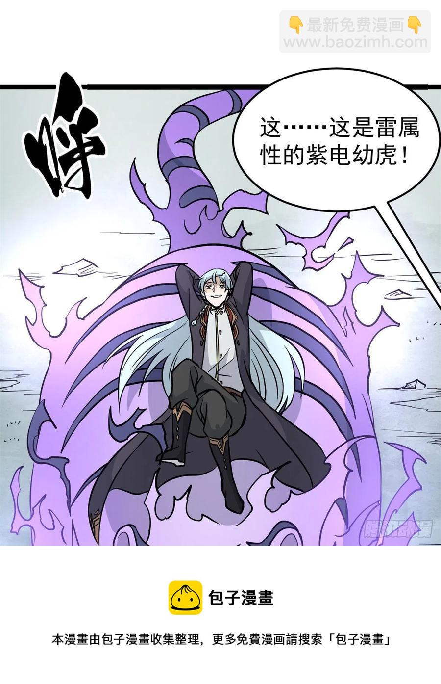 🍟万古最强宗 119 打劫的人被打劫 第21页