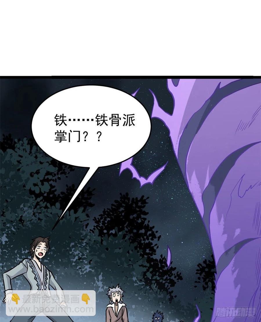 🍟万古最强宗 119 打劫的人被打劫 第23页