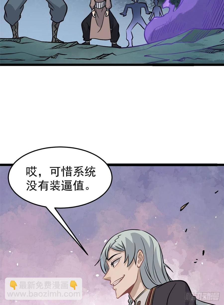 🍟万古最强宗 119 打劫的人被打劫 第24页