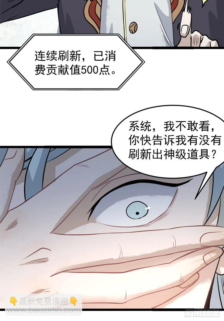 🍟万古最强宗 119 打劫的人被打劫 第3页