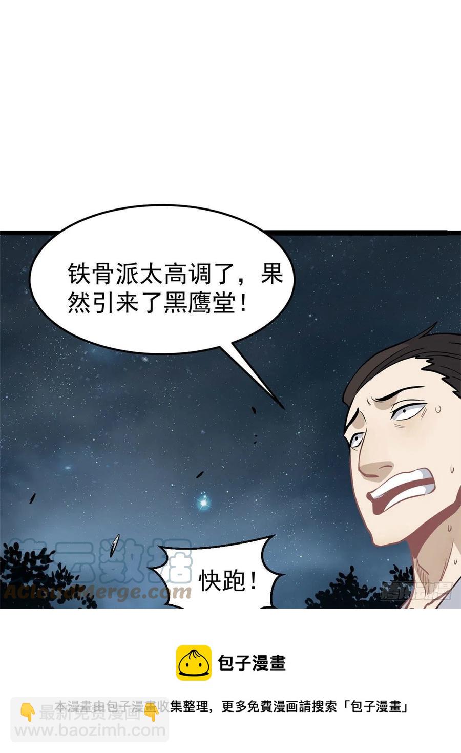 🍟万古最强宗 119 打劫的人被打劫 第37页