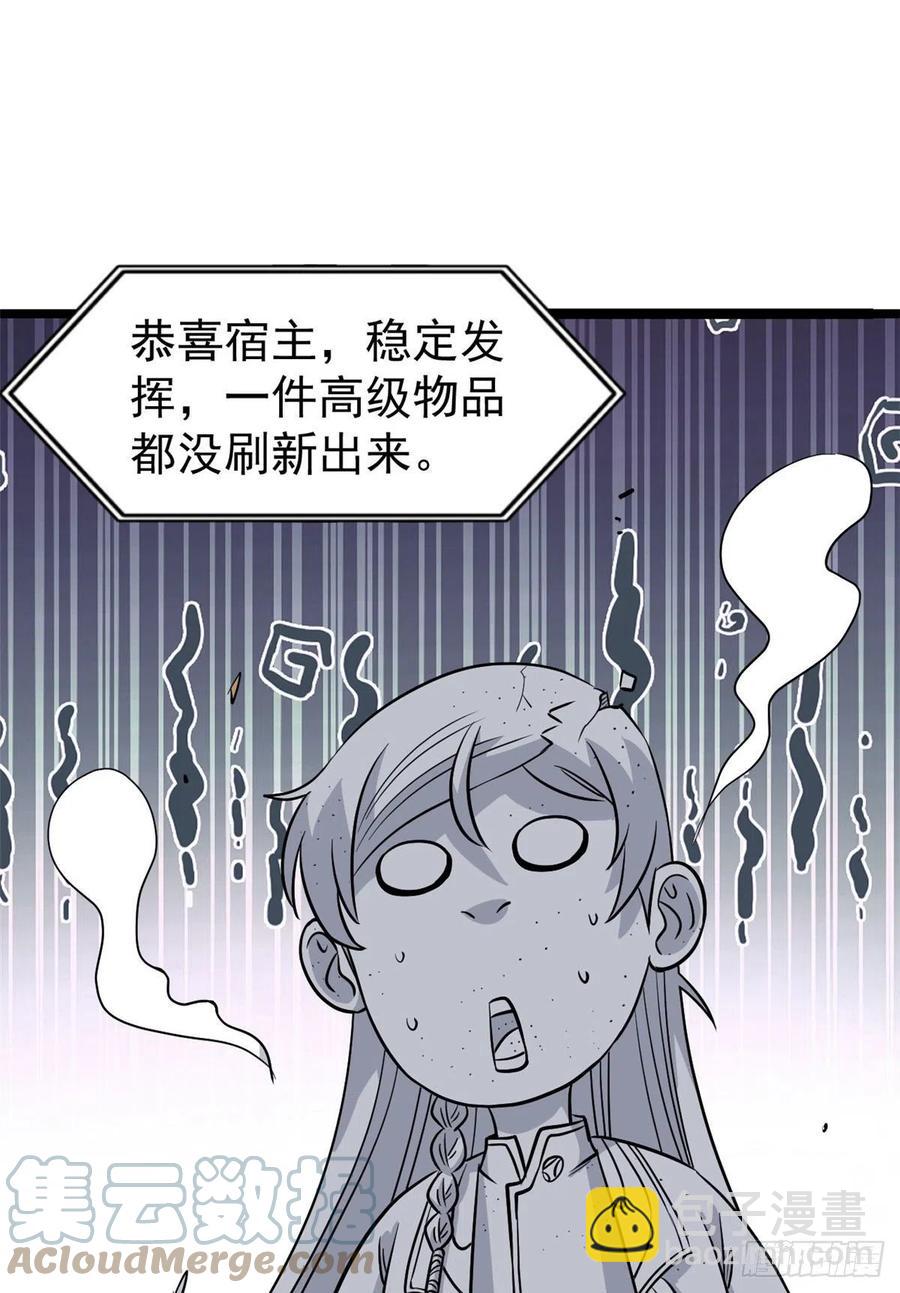 🍟万古最强宗 119 打劫的人被打劫 第4页
