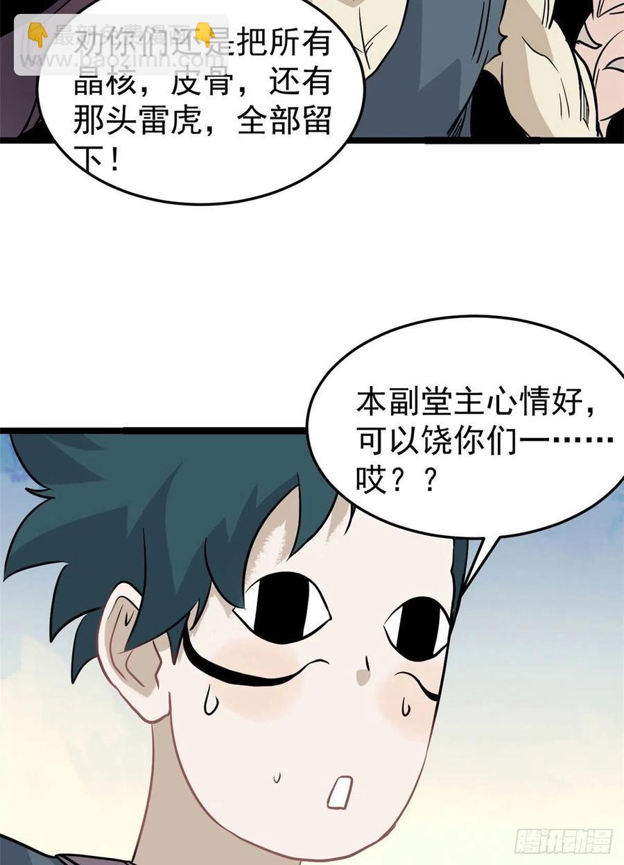 🍟万古最强宗 119 打劫的人被打劫 第44页