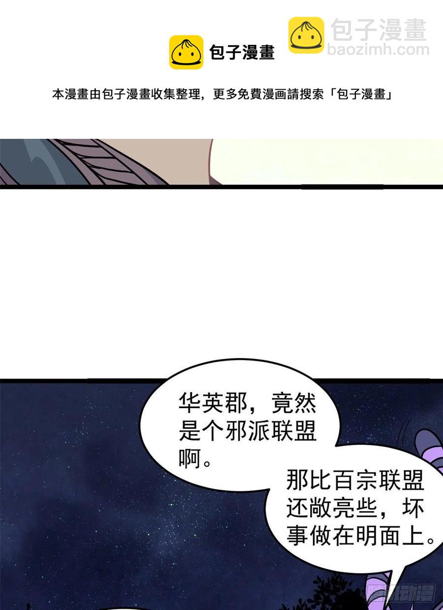 🍟万古最强宗 119 打劫的人被打劫 第45页