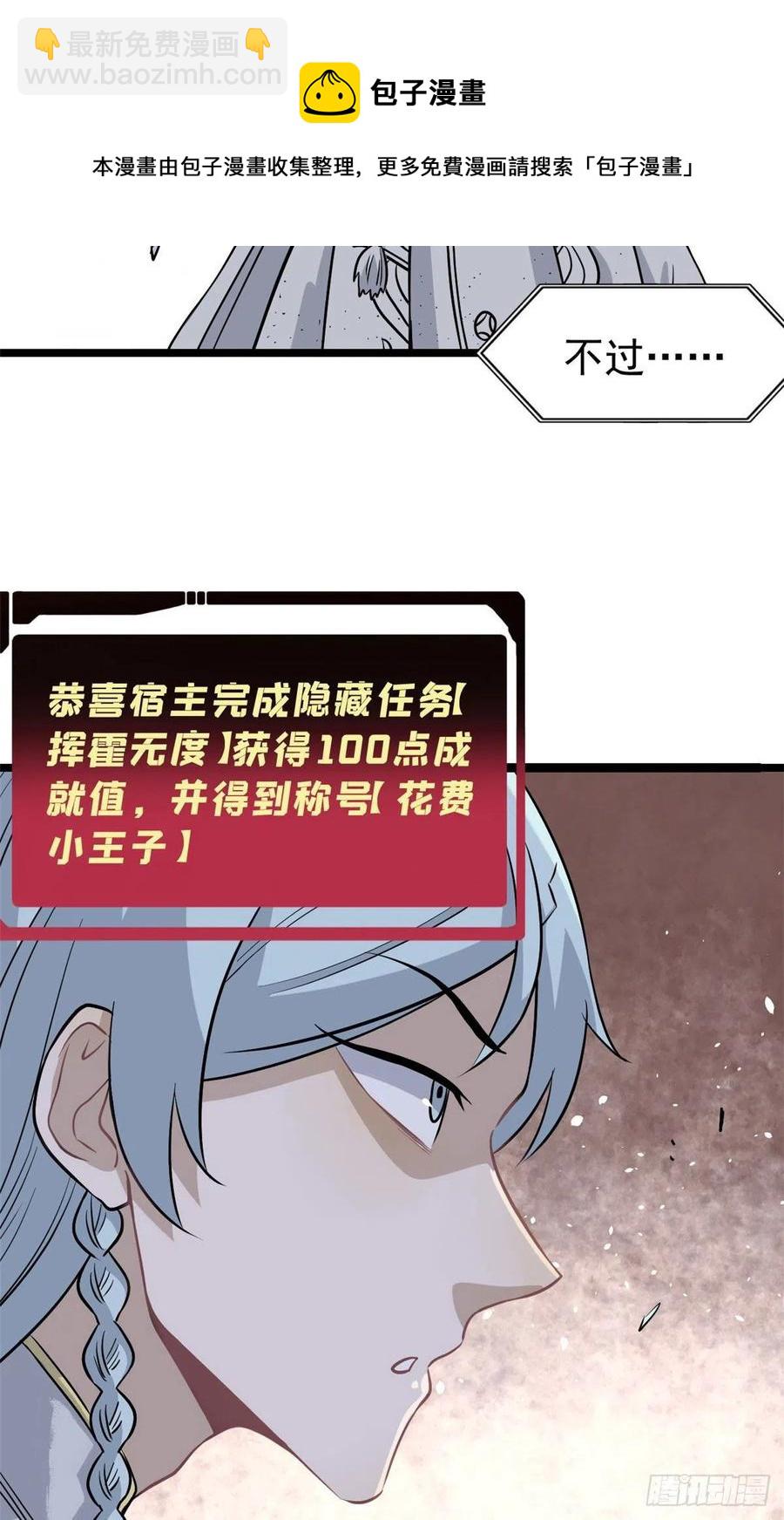 🍟万古最强宗 119 打劫的人被打劫 第5页