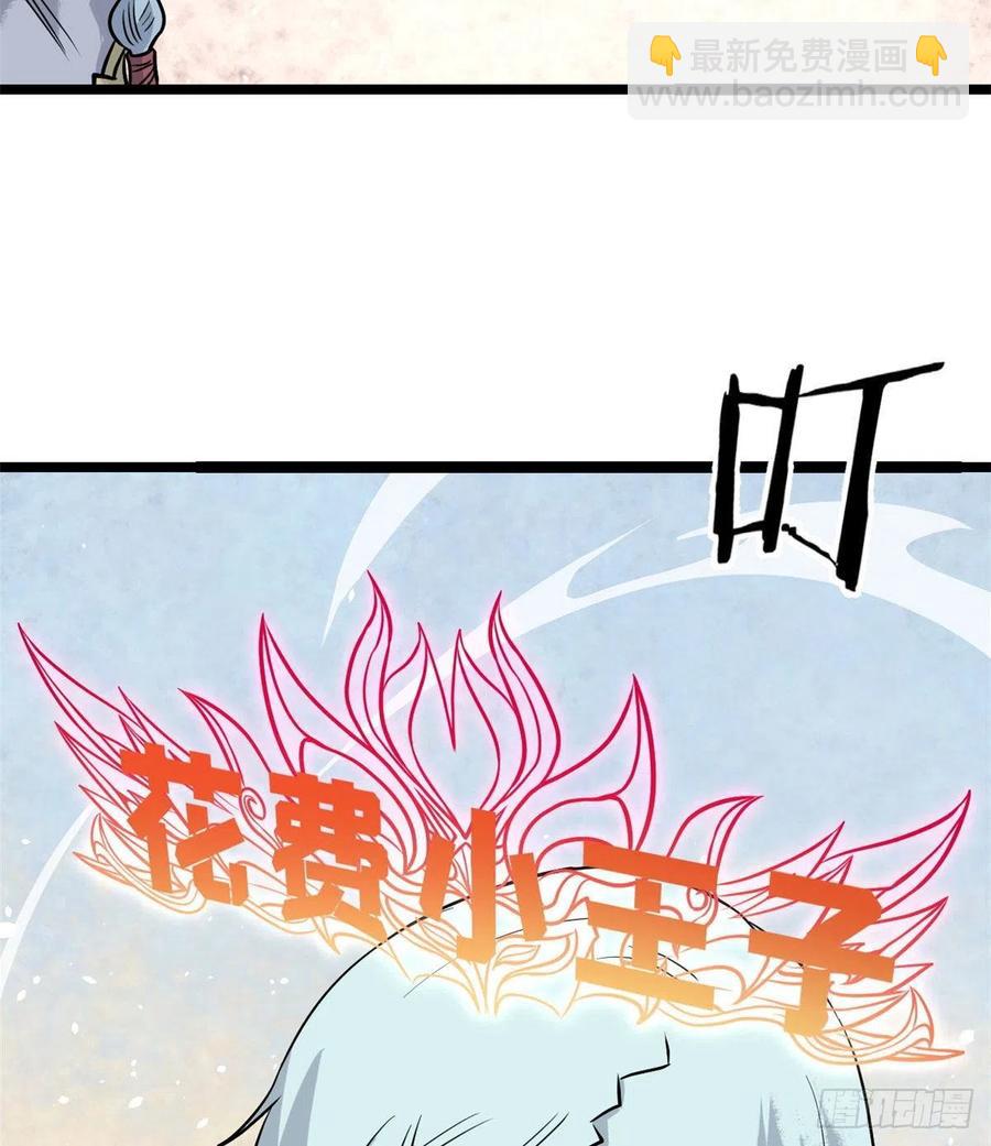 🍟万古最强宗 119 打劫的人被打劫 第6页