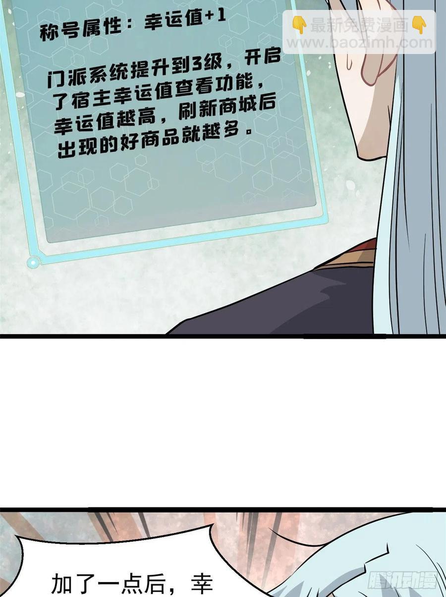 🍟万古最强宗 119 打劫的人被打劫 第8页