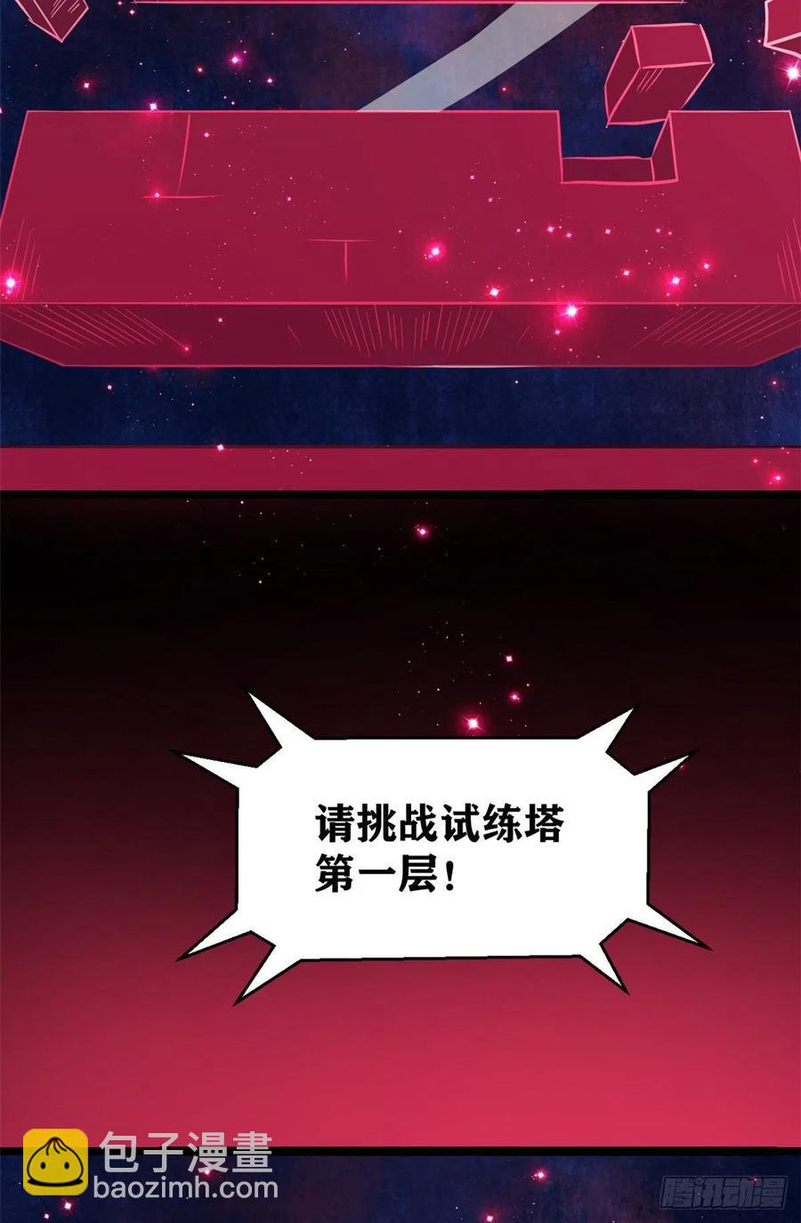 🍟万古最强宗 121 不讲武德 第14页