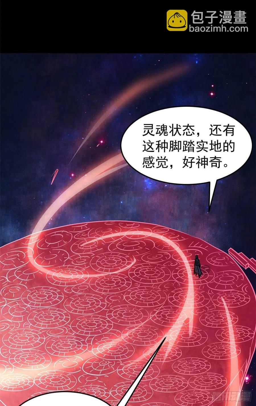 🍟万古最强宗 121 不讲武德 第27页