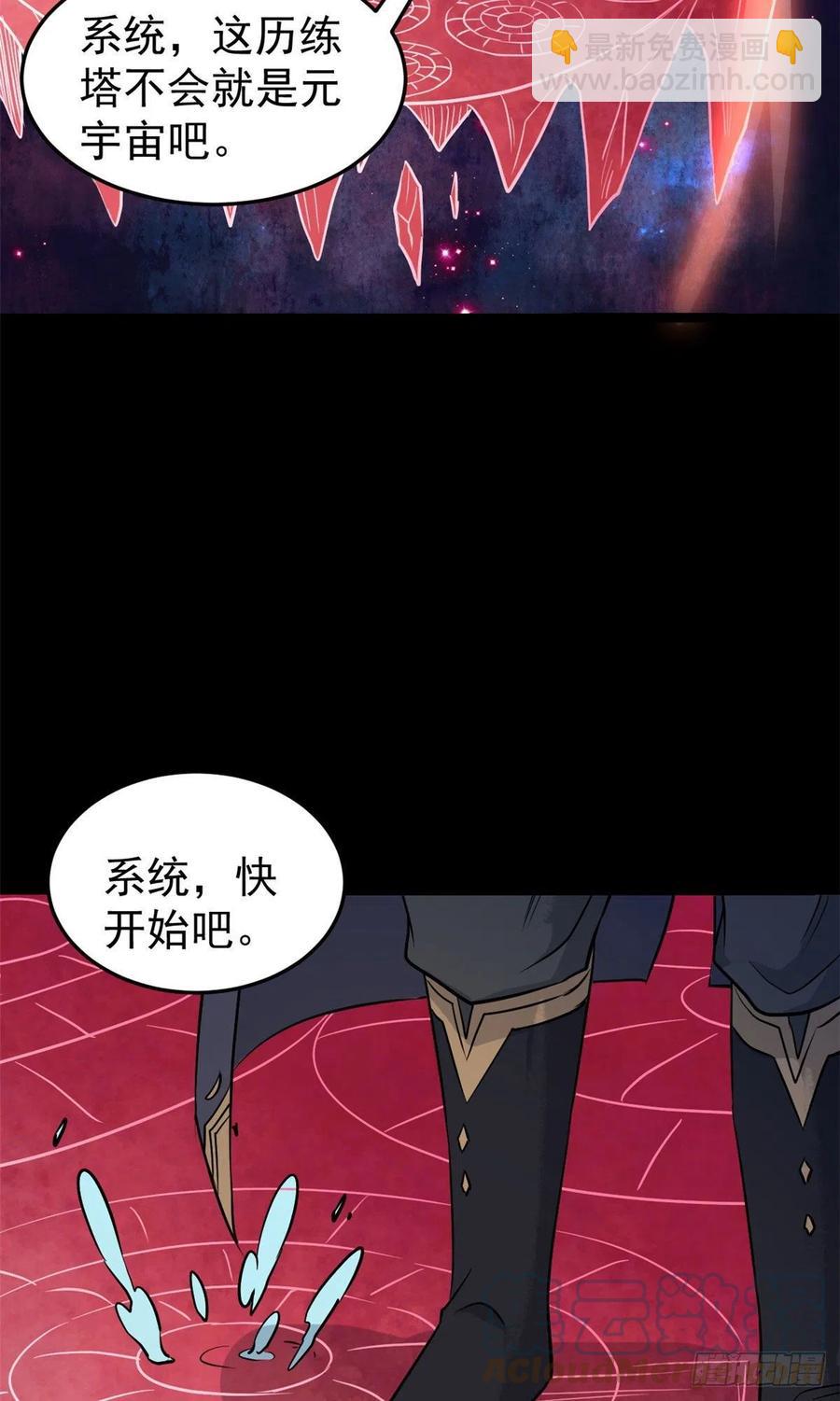🍟万古最强宗 121 不讲武德 第28页