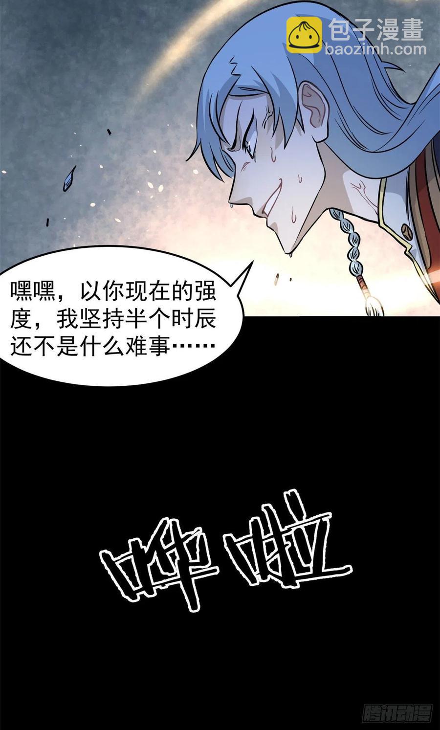 🍟万古最强宗 121 不讲武德 第44页
