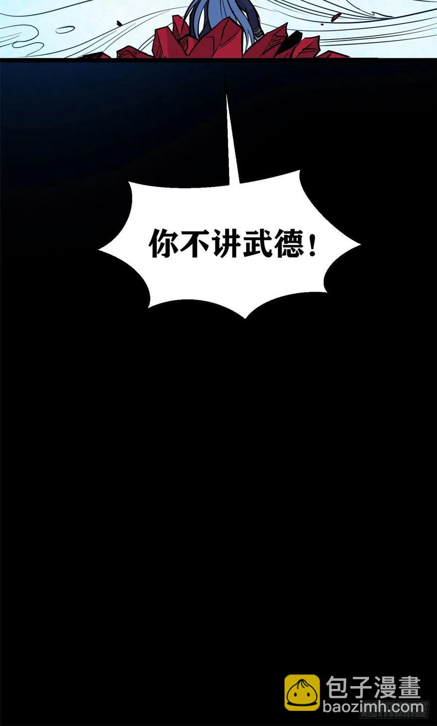 🍟万古最强宗 121 不讲武德 第47页